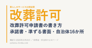 改葬許可申請書の書き方・承諾書・準ずる書面・自治体16か所