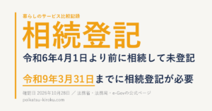 相続人申告登記のやり方。令和6年4月1日より前に相続して未登記なら、令和9年3月31日までに相続登記が必要